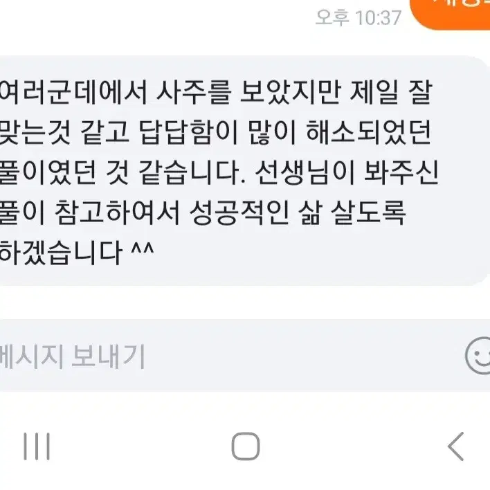 사주팔자, 궁합, 운세 풀어드립니다.(후불제)