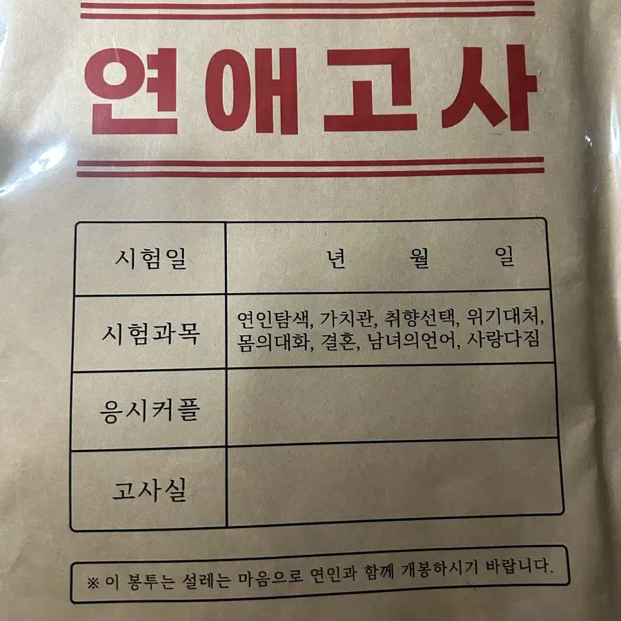 커플 연애고사