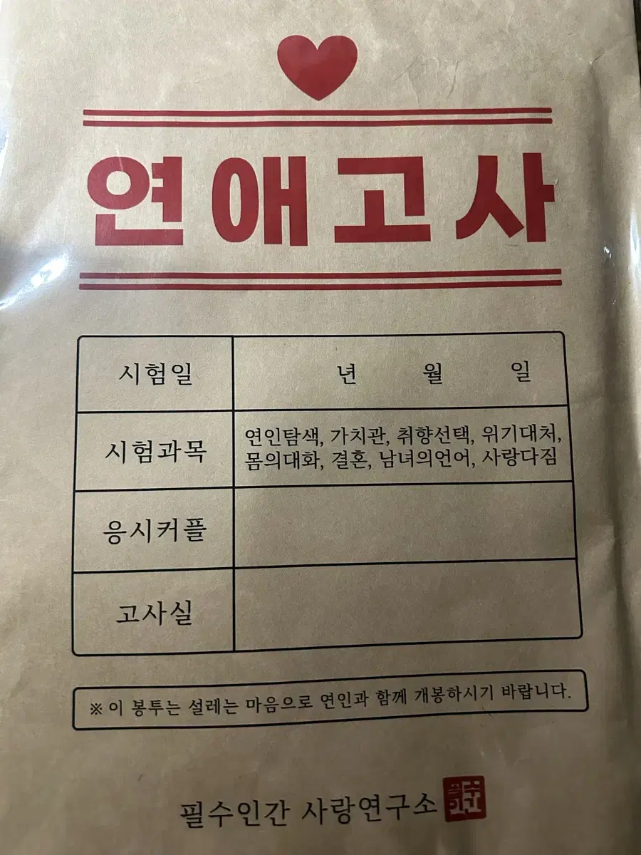 커플 연애고사