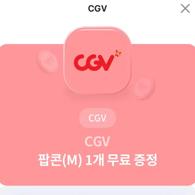 CGV 팝콘(M)