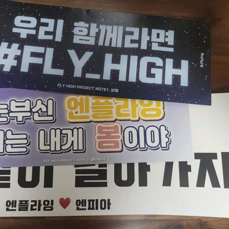 엔플라잉 fly high project 슬로건