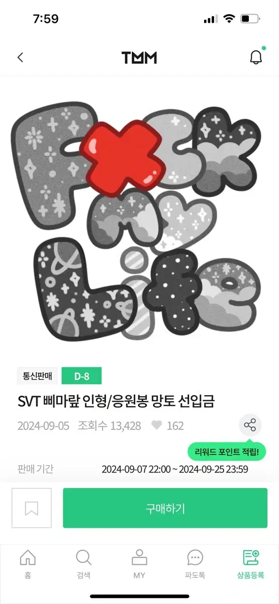 세븐틴 삐마랖 인형 정가 36000원 오늘만 싸게 팔아요!!