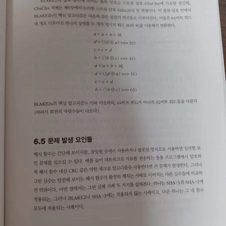 처음 배우는 암호화 한빛미디어 장필리프 오마송