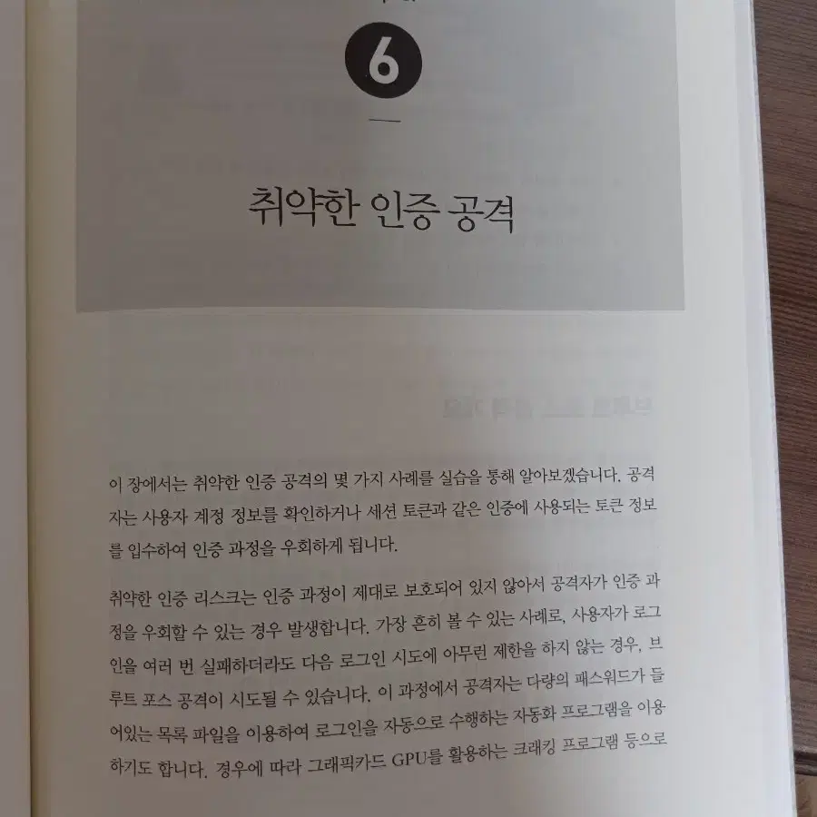 화이트해커를위한웹해킹의기술 비제이퍼블릭 최봉환