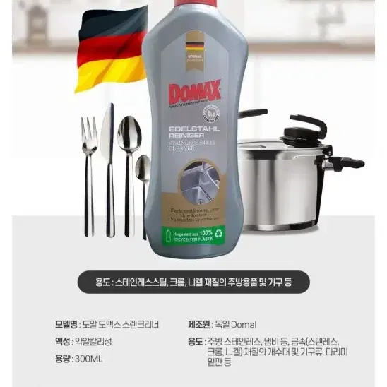 독일 도맥스 스텐레스 스틸 클리너 300ml