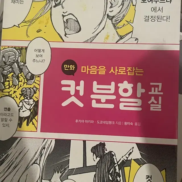 컷분할교실 만화 미술 참고도서