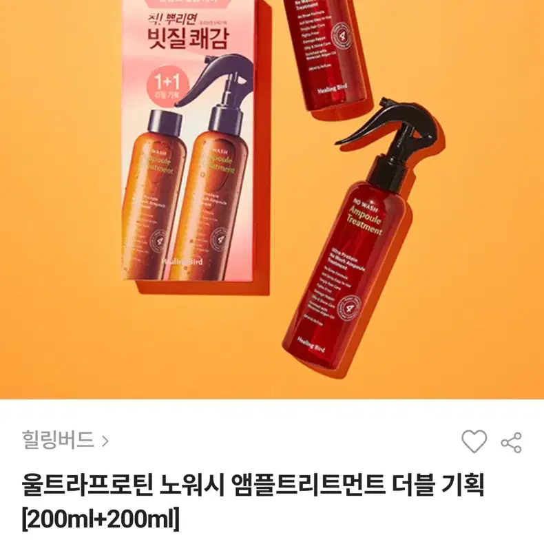 -힐링버드 울트라 프로틴 노워시 앰플 트리트먼트 200ml