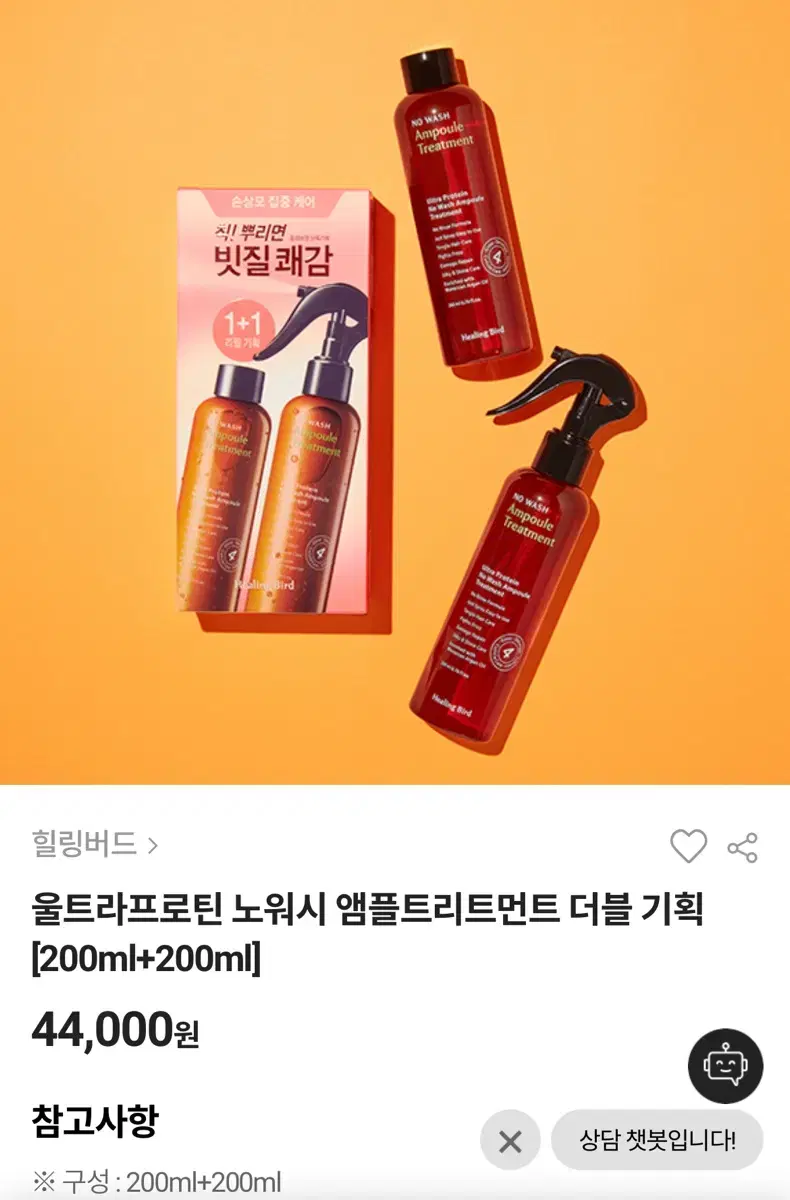 -힐링버드 울트라 프로틴 노워시 앰플 트리트먼트 200ml