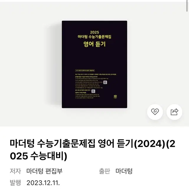 마더텅 영어듣기2025 미개봉 (배송비포함)