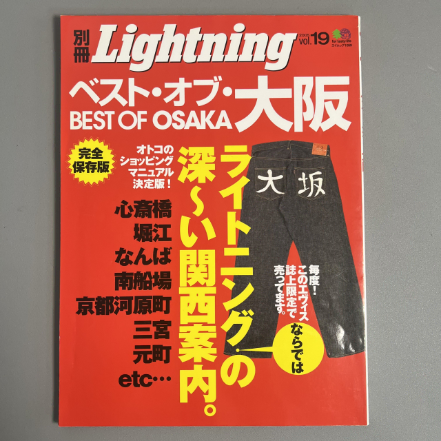 빈티지 잡지 라이트닝 Lightning 별2005-08 일본 레트로 패션