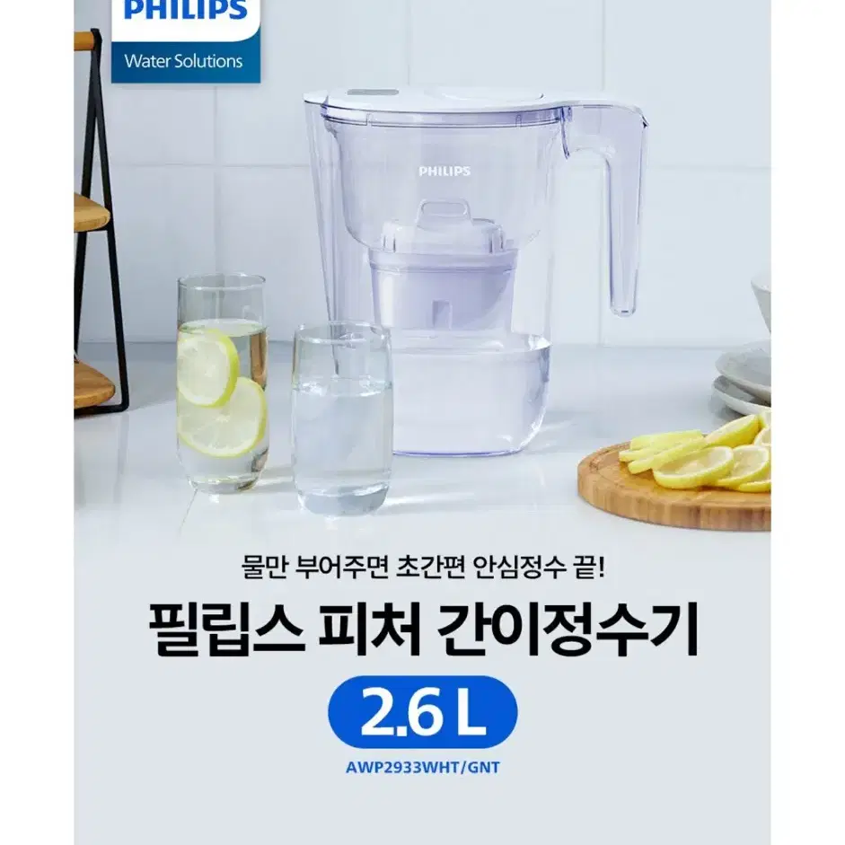 필립스 피쳐 간이정수기