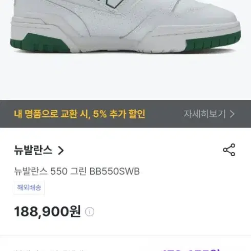 뉴발란스 550 그린 BB550SWB