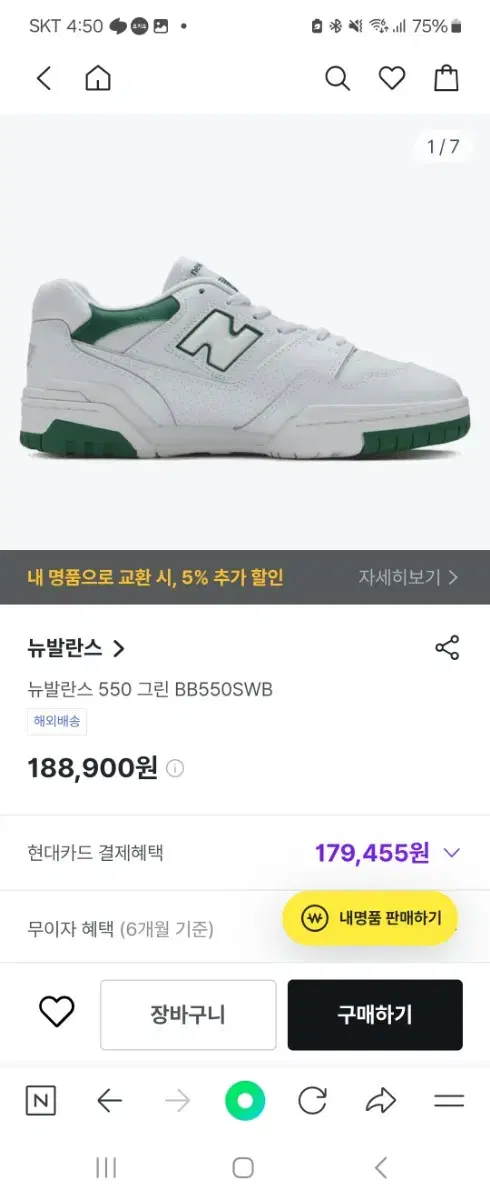 뉴발란스 550 그린 BB550SWB