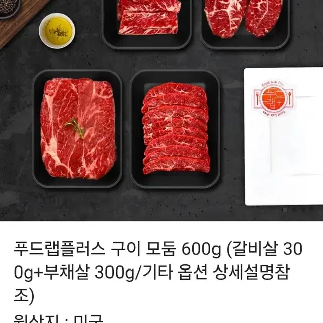 푸드랩플러스 구이 모둠 600g