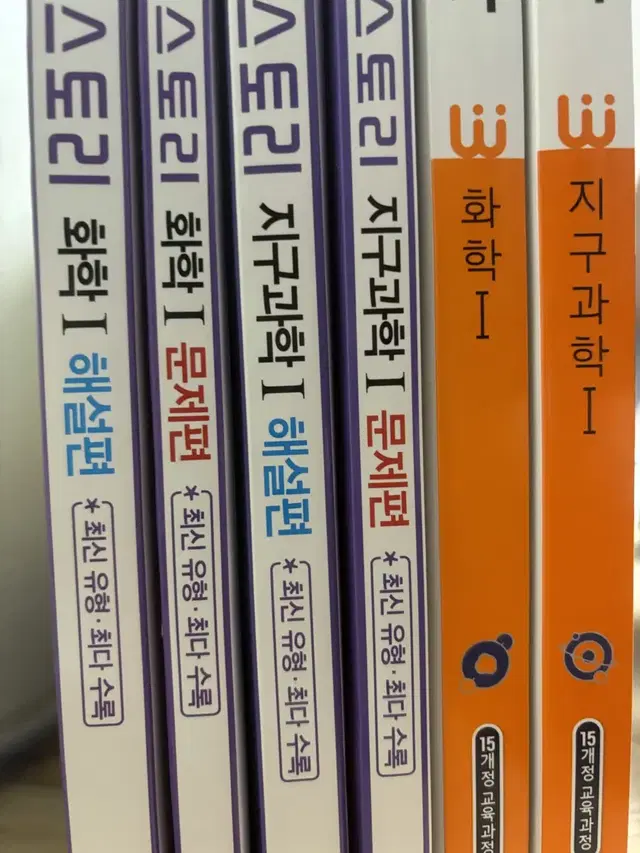 새책) 자이스토리 완자 지구과학 1 화학 1 문제집