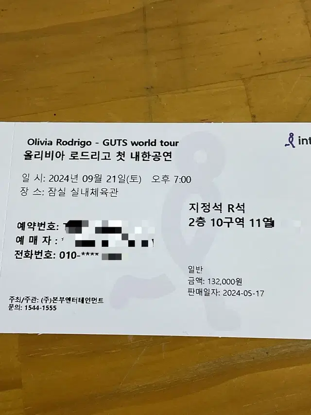 정가이하 올리비아 로드리고 9/21 토 지정석R