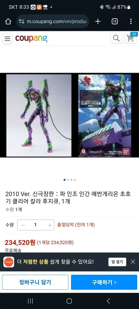 후지큐 에반게리온 초호기 컬러 클리어 프라모델