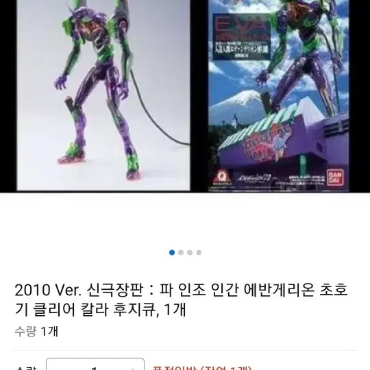 후지큐 에반게리온 초호기 컬러 클리어 프라모델