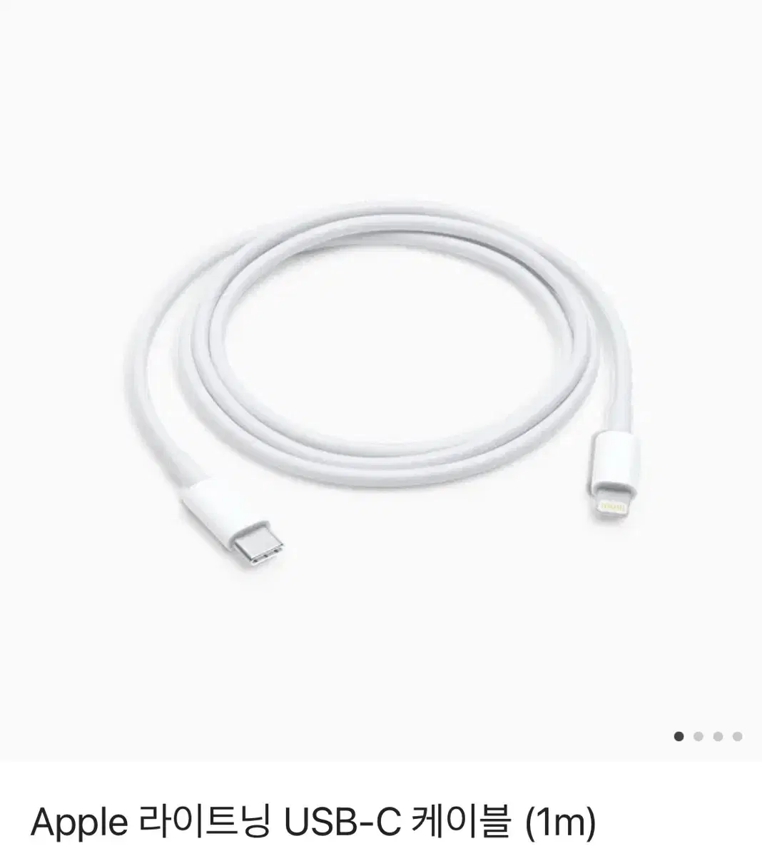 Apple 라이트닝 USB-C 케이블 (1m)