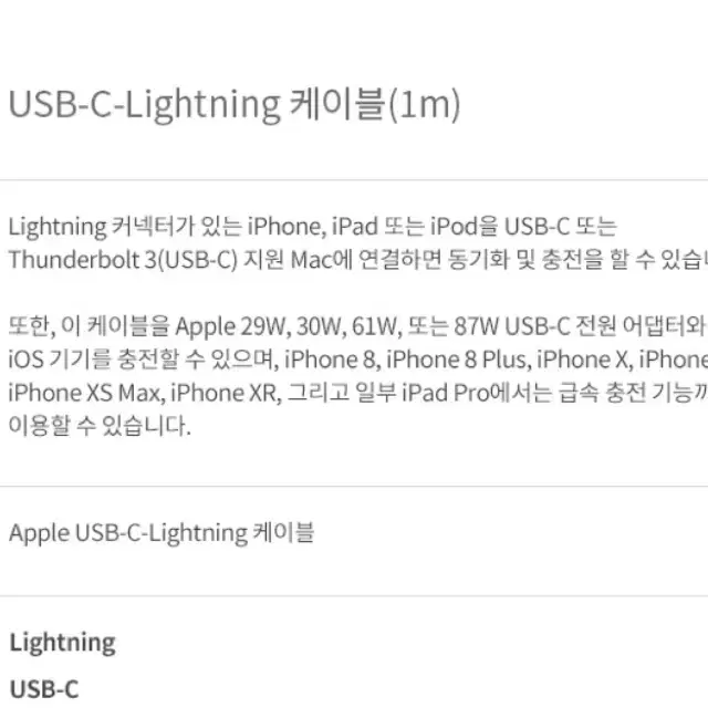 Apple 라이트닝 USB-C 케이블 (1m)