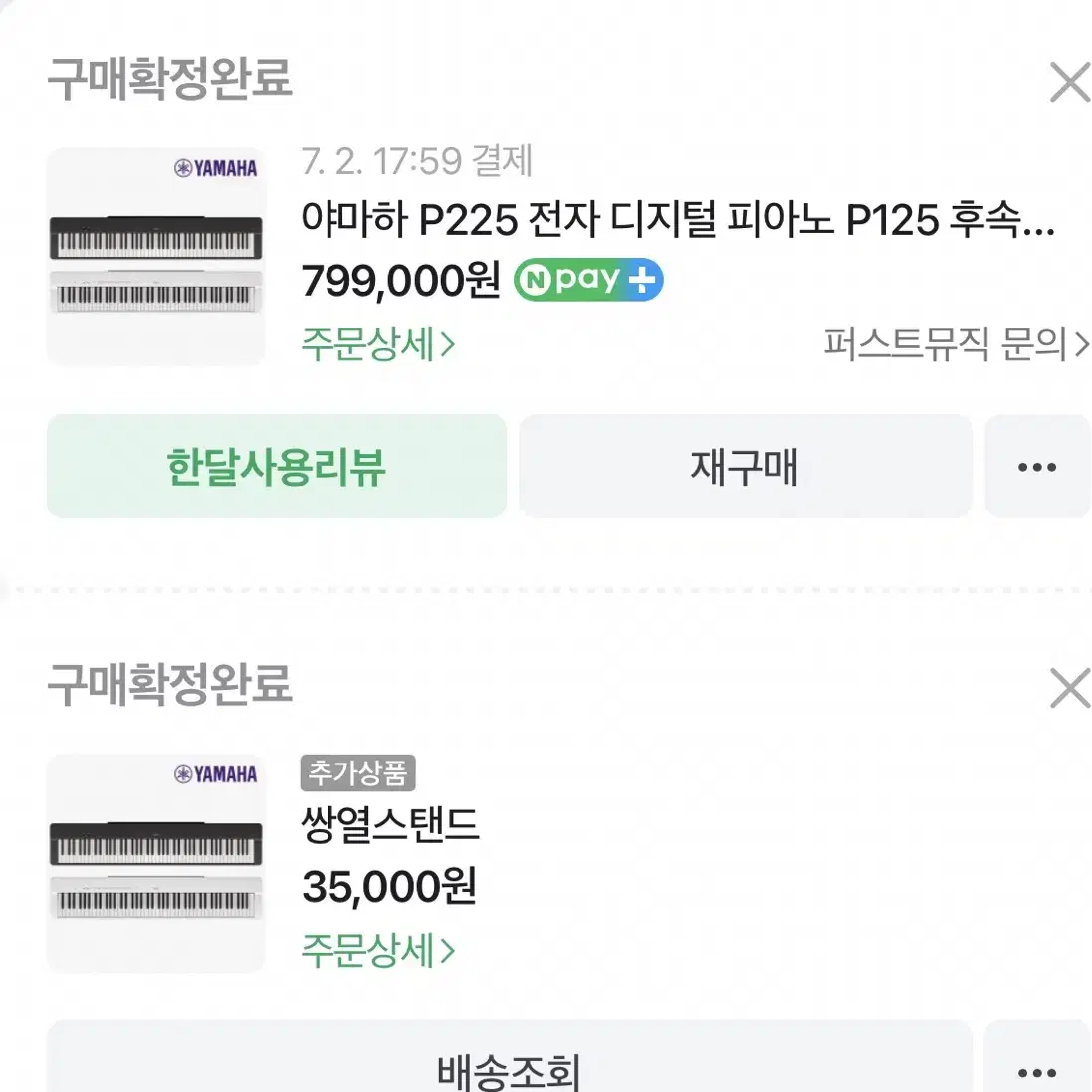 야마하 p225 블랙 판매합니다(X자형 스탠드 포함)