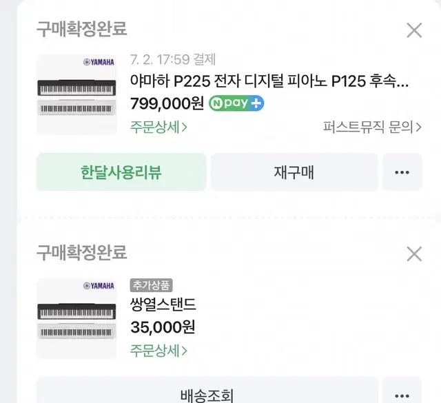 야마하 p225 블랙 판매합니다(X자형 스탠드 포함)