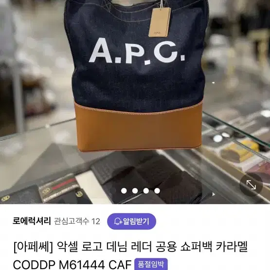 APC아페쎄가방