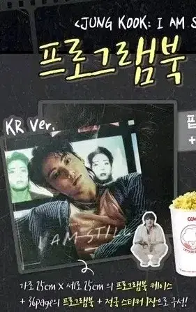 정국 아이엠스틸 cgv 프로그램북 판매