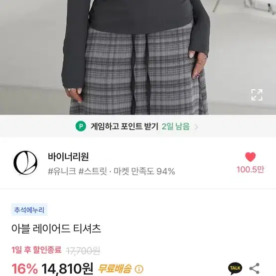 바이너리원 레이어드 티셔츠 블랙 색상