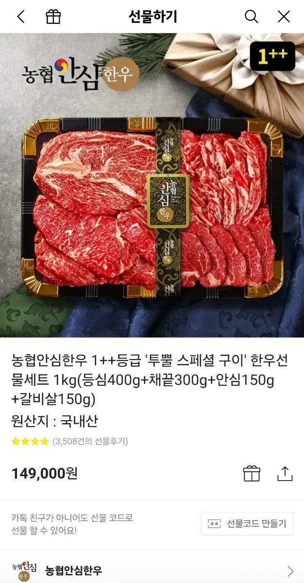 카카오 선물하기 한우1kg 투뿔 판매합니다.