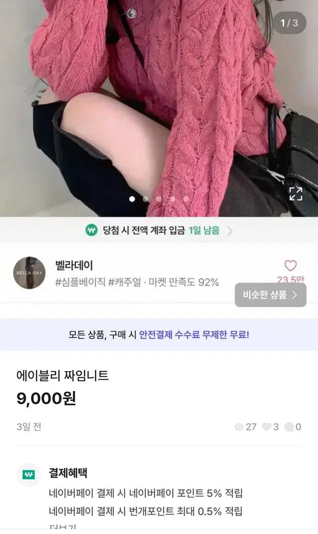 에이블리, 지그재그 겨울 옷 정리 만원대 가격 택배비 포함