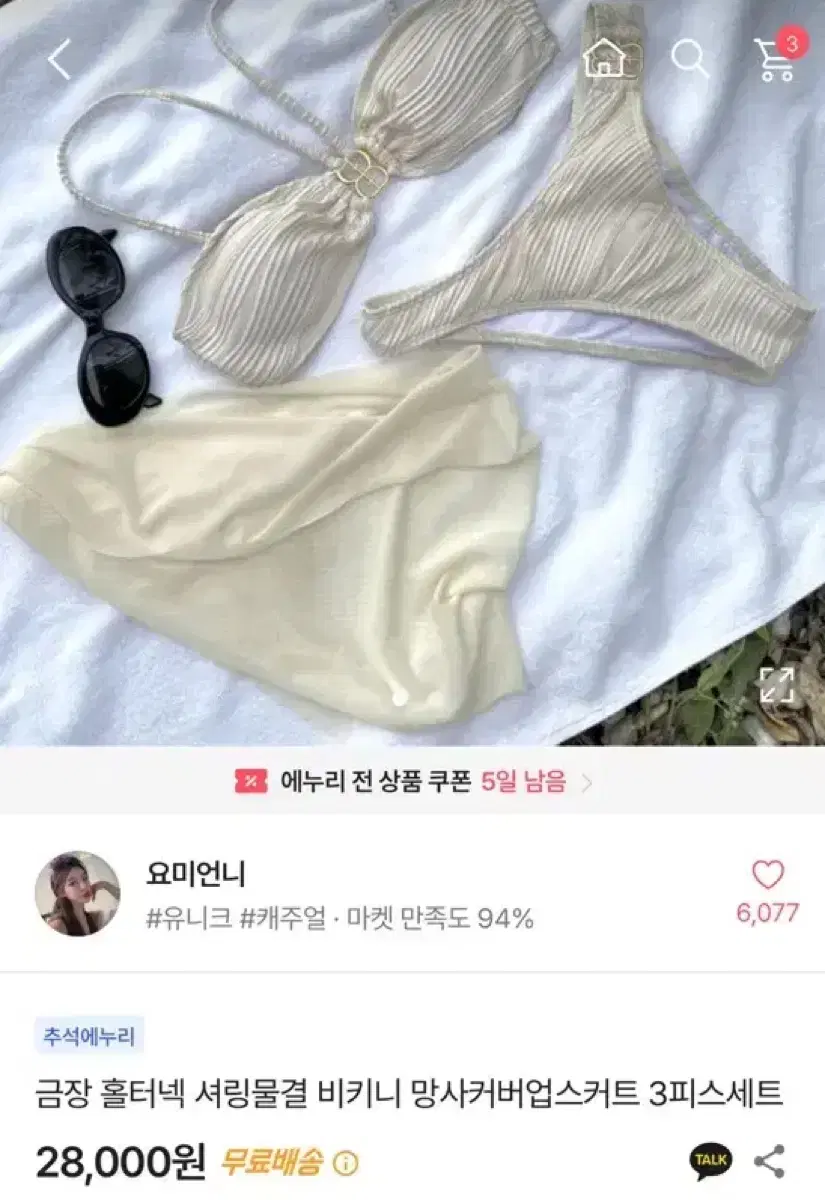 금장 비키니