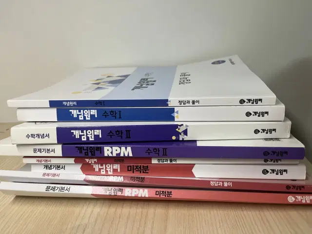 개념원리 수1 수2 미적분 RPM