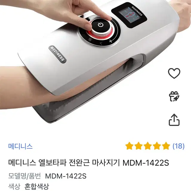 메디니스 엘보타파 전완근 마사지기