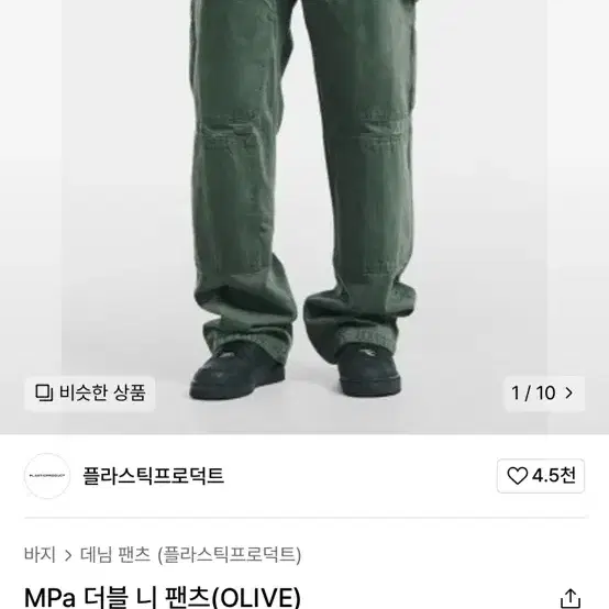 MPa 더블 니 팬츠(OLIVE) 플라스틱프로덕트