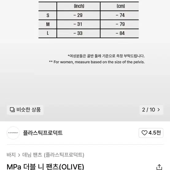 MPa 더블 니 팬츠(OLIVE) 플라스틱프로덕트