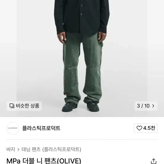 MPa 더블 니 팬츠(OLIVE) 플라스틱프로덕트