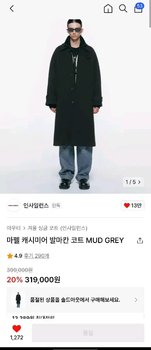 인사일런스 마펠 캐시미어 발마칸 코트 머드 그레이 s 판매