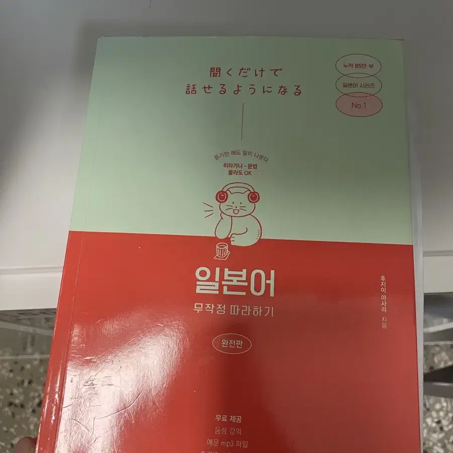 일본어 무조건 따라하기 통합본 팝니다