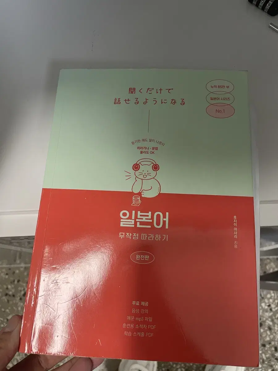 일본어 무조건 따라하기 통합본 팝니다