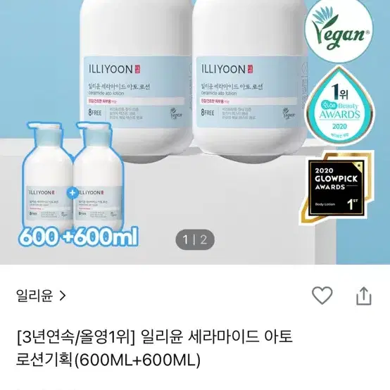 [일리윤] 세라마이드 아토 로션 600ml 대용량 *미개봉 새상품