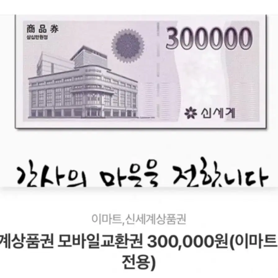 신세계상품권 30만원 판매합니다