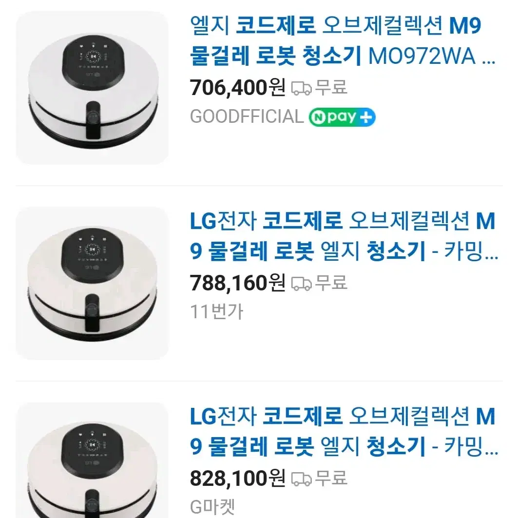 24년  LG 물걸레 로봇청소기 코드제로 M9 베이지 미개봉 새제품