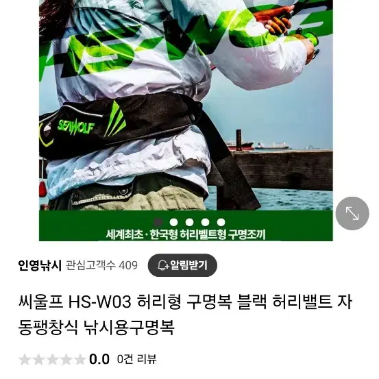 씨울프 허리벨트형 구명조끼