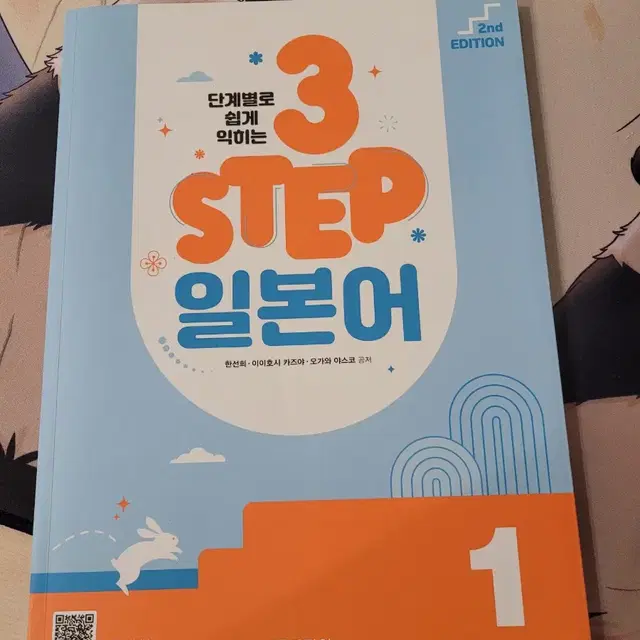 3 step 일본어 책