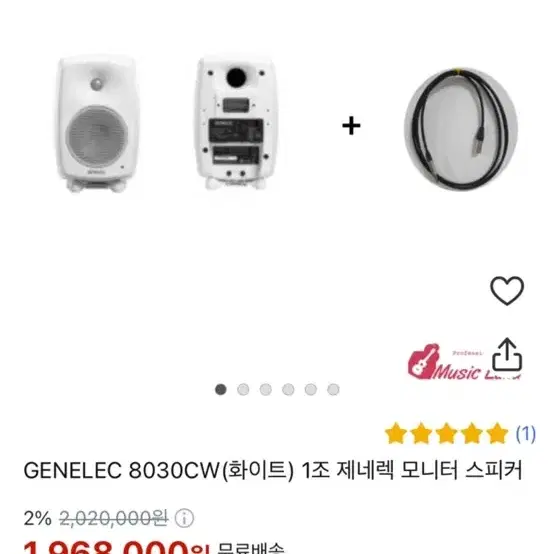 GENELEC 8030CW 스피커 1조 (2통)