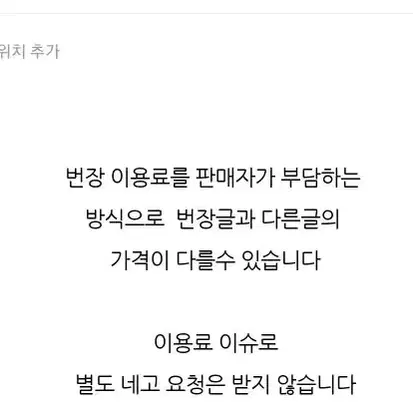 번장 전용공지글 입니다