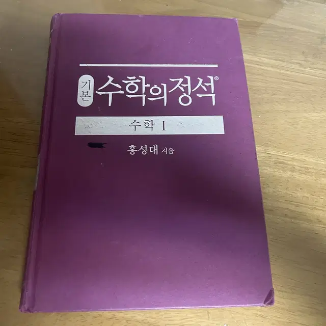 수학의 정석 기본 수학 1 고등학교 문제집