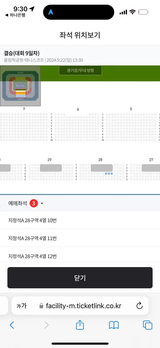 WTA 하나은행 테니스 결승전 3연석 정가양도