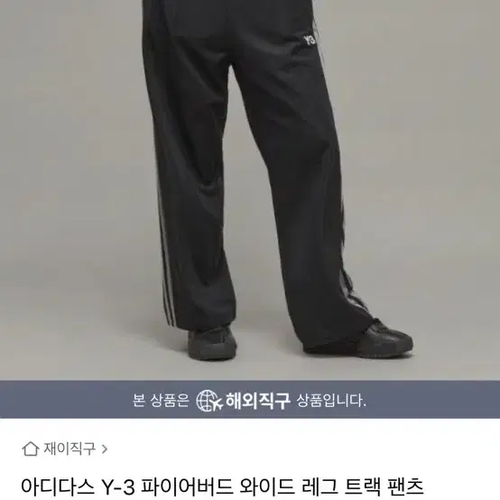 Y-3 파이어버드 트랙팬츠